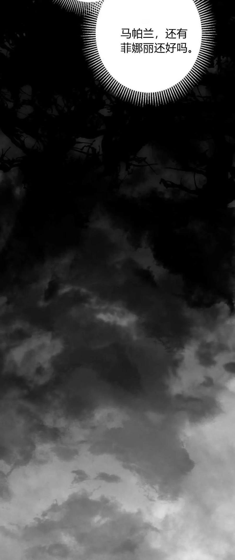 魔王的告白 - 第96话 - 第23张图