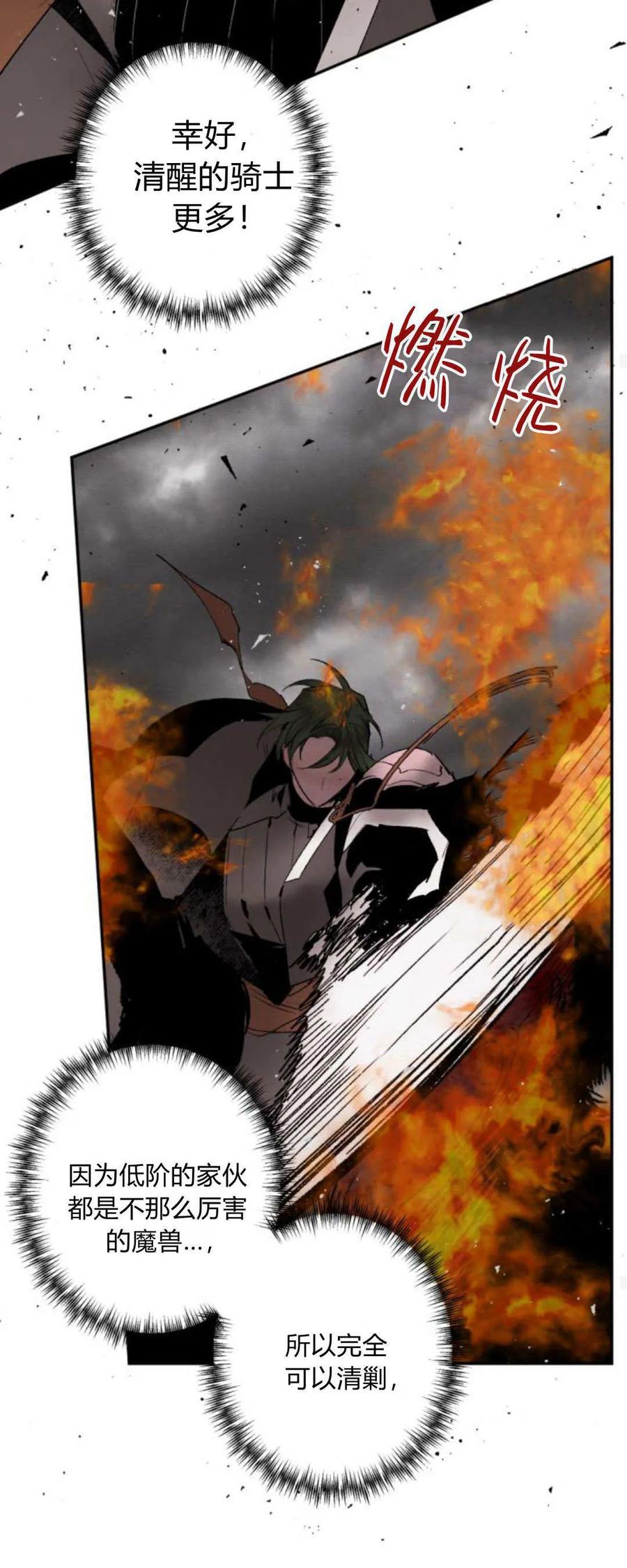 魔王的告白 - 第96话 - 第60张图