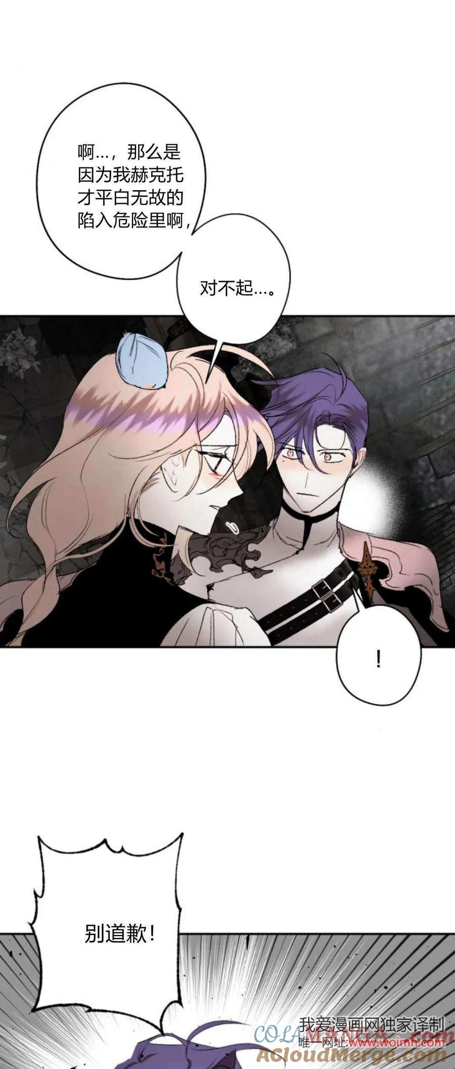 魔王的告白 - 第96话 - 第16张图