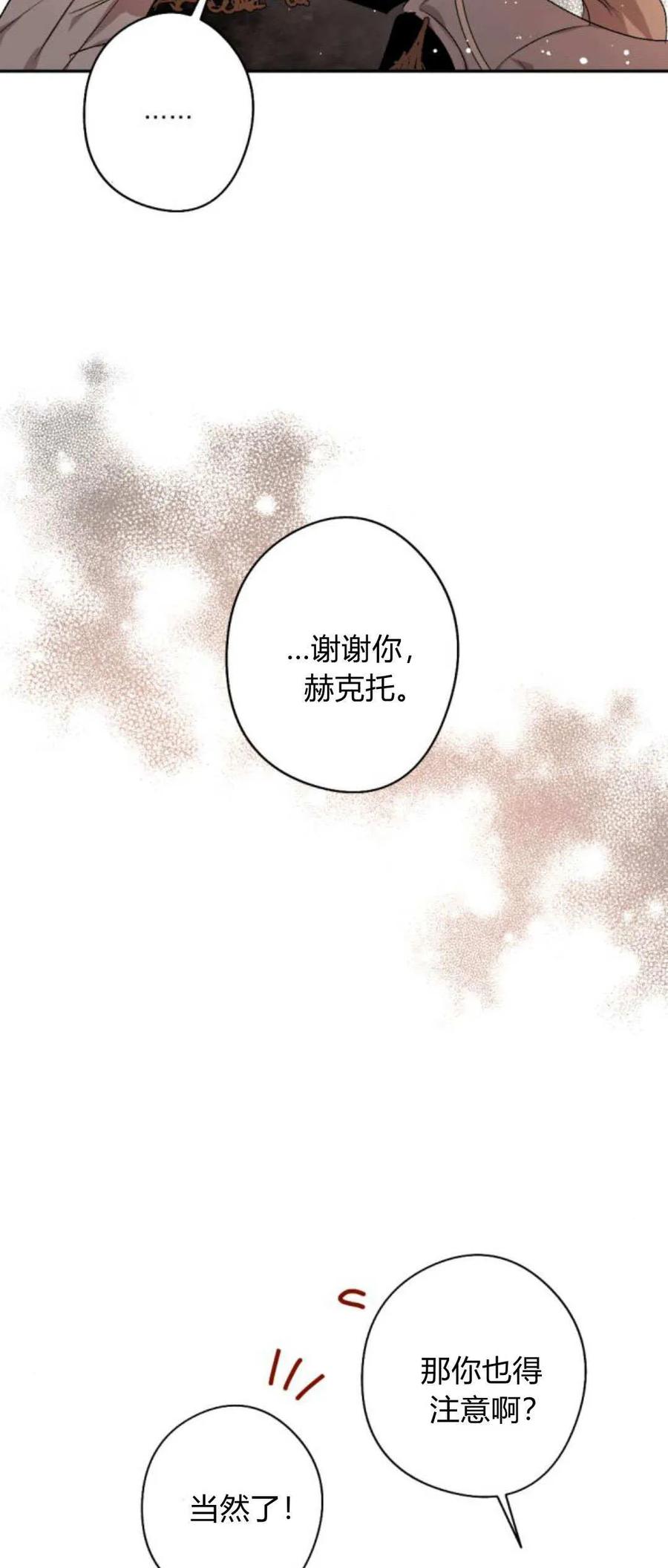 魔王的告白 - 第96话 - 第18张图