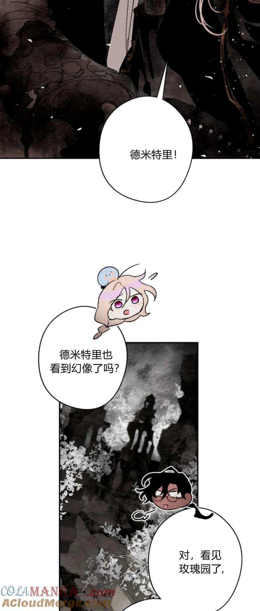 魔王的告白 - 第96话 - 第13张图