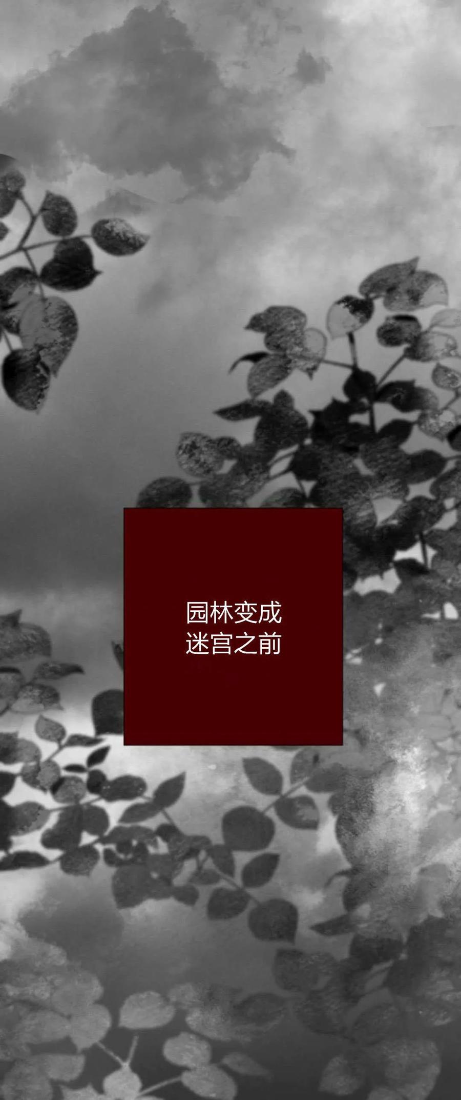 魔王的告白 - 第96话 - 第24张图