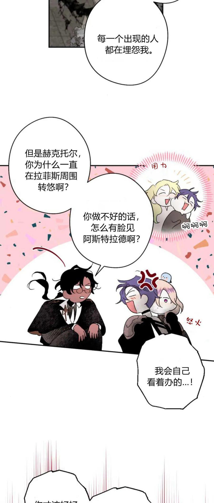 魔王的告白 - 第96话 - 第14张图