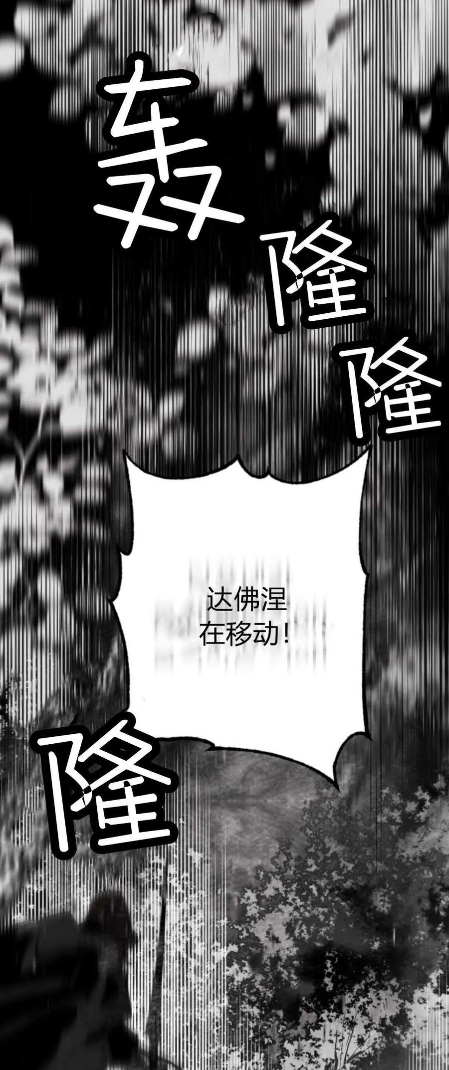 魔王的告白 - 第96话 - 第27张图