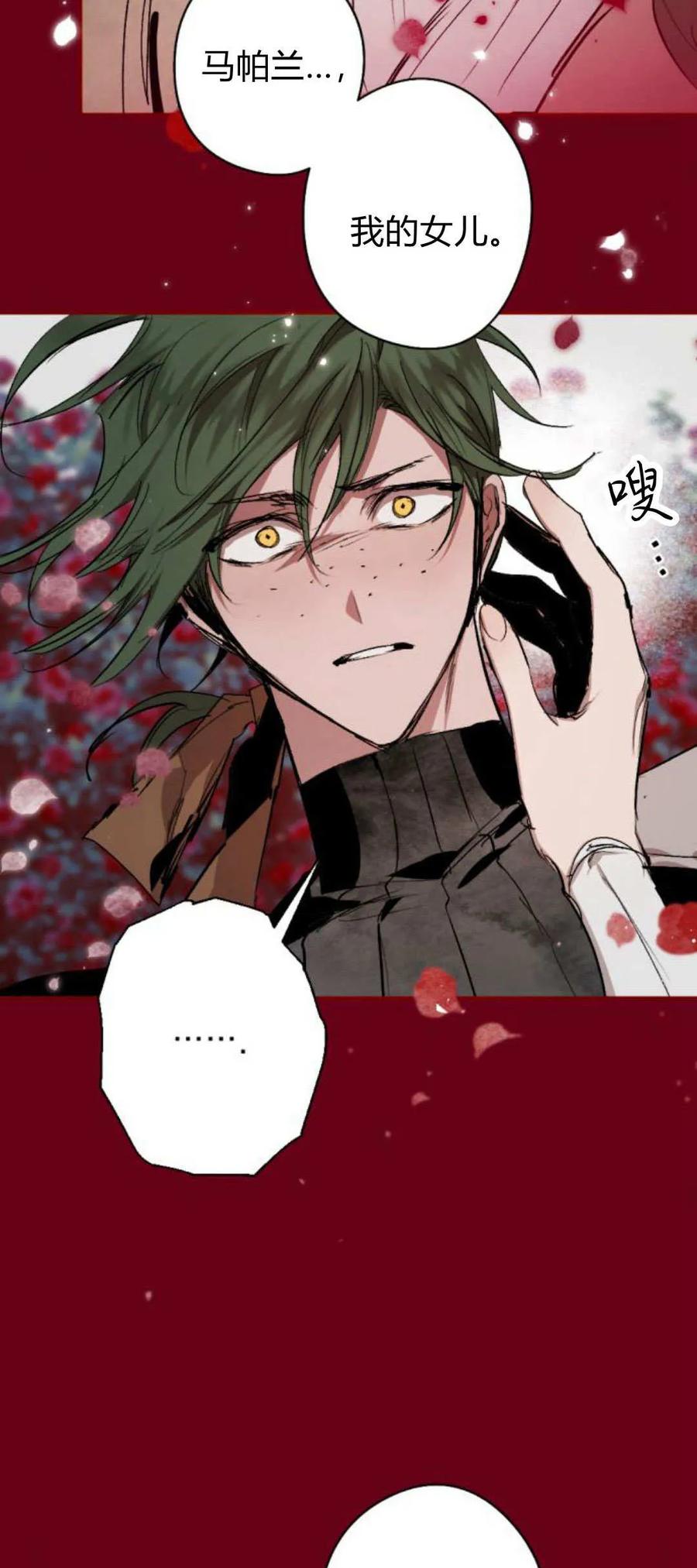 魔王的告白 - 第96话 - 第35张图