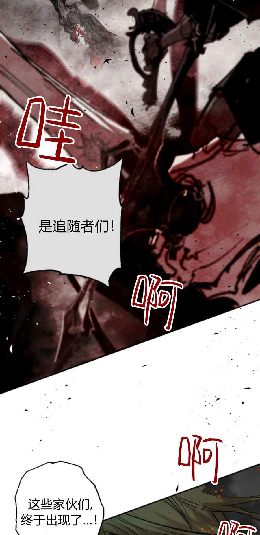 魔王的告白 - 第96话 - 第44张图