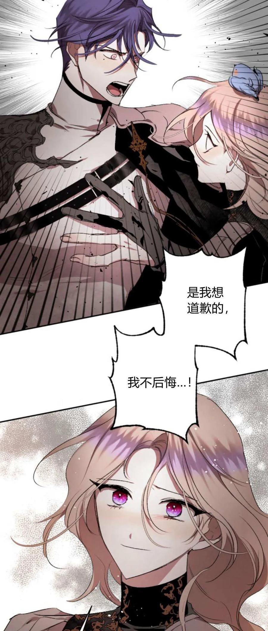 魔王的告白 - 第96话 - 第17张图