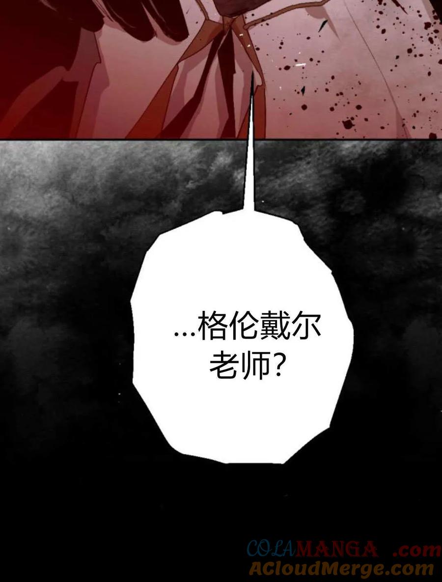 魔王的告白 - 第96话 - 第94张图