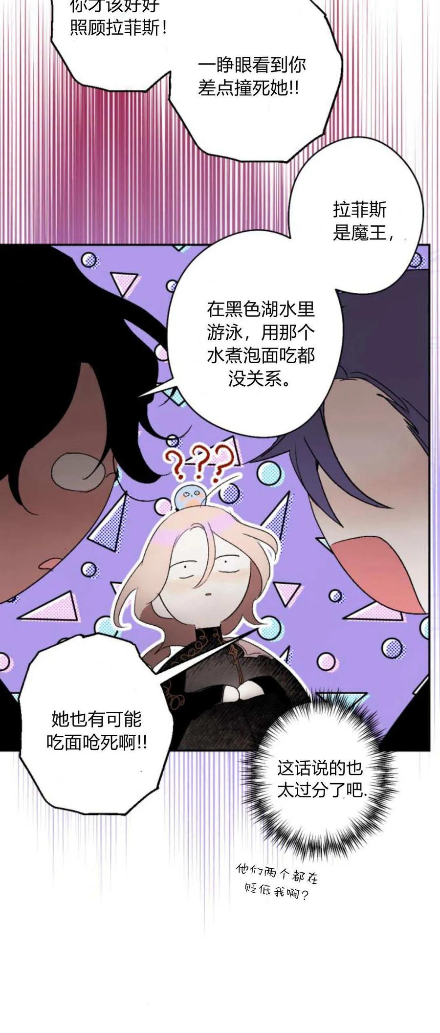 魔王的告白 - 第96话 - 第15张图