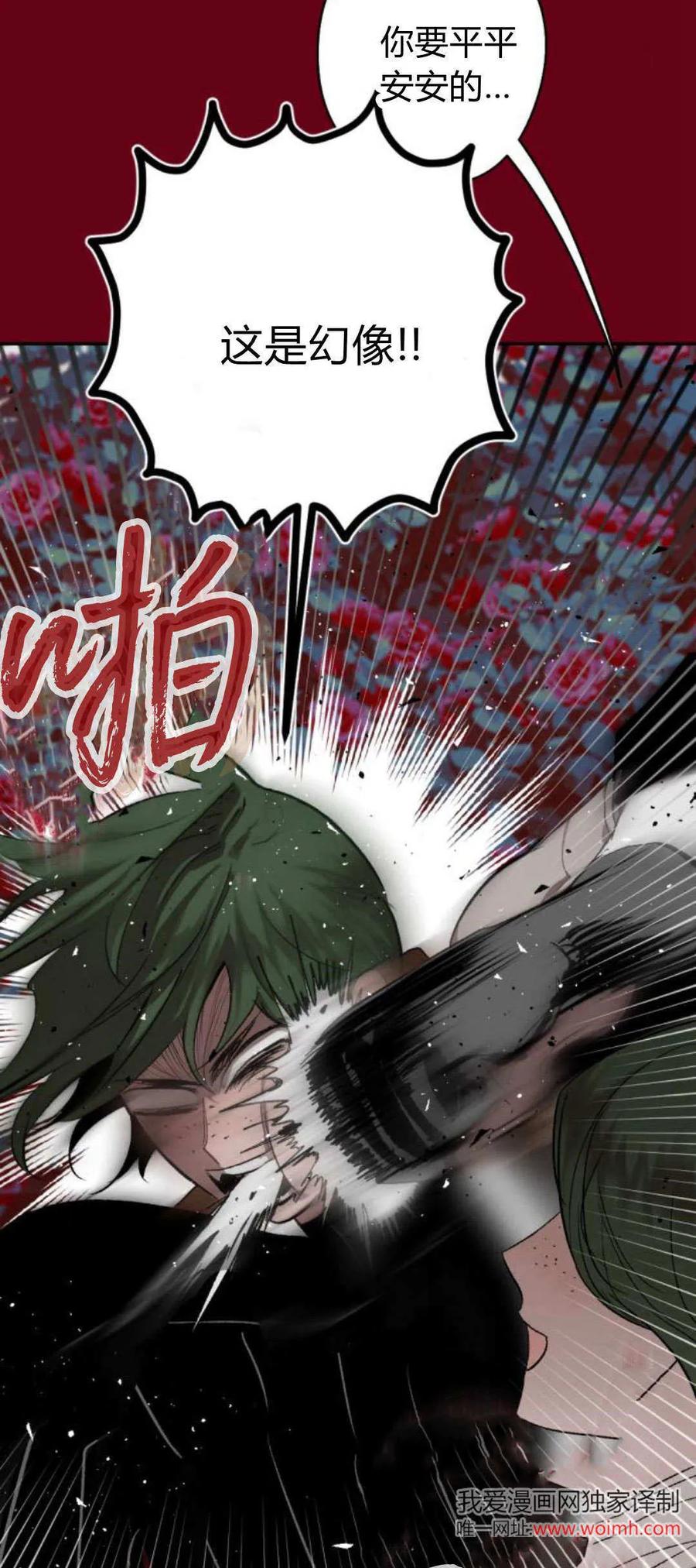 魔王的告白 - 第96话 - 第36张图