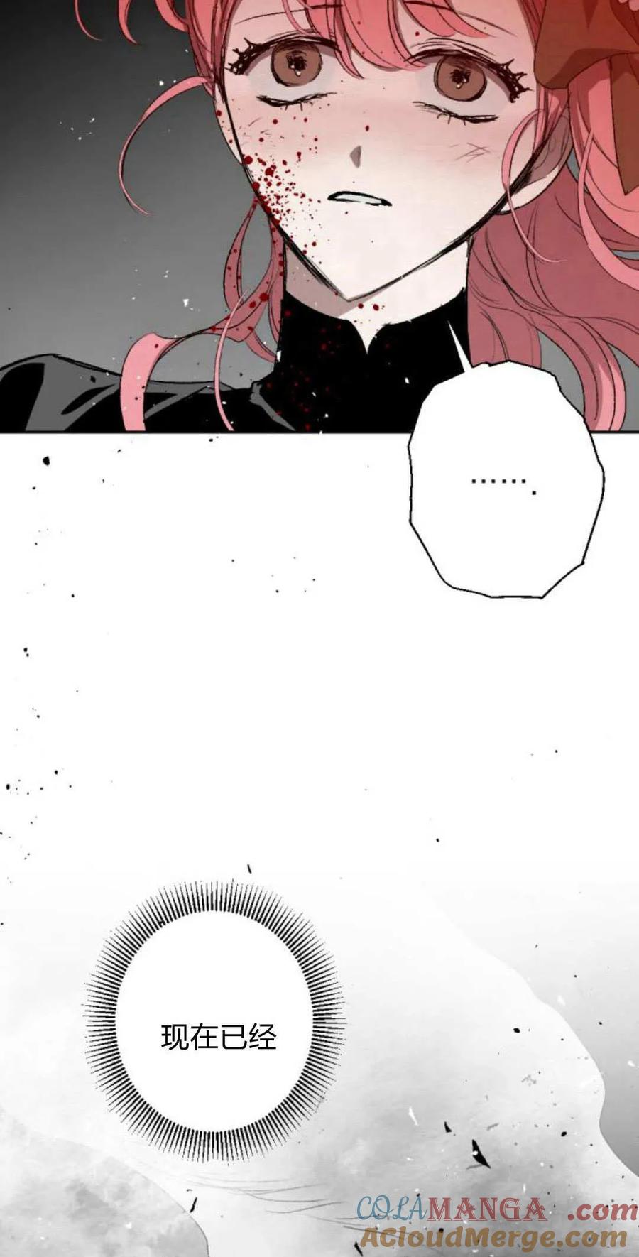 魔王的告白 - 第96话 - 第85张图