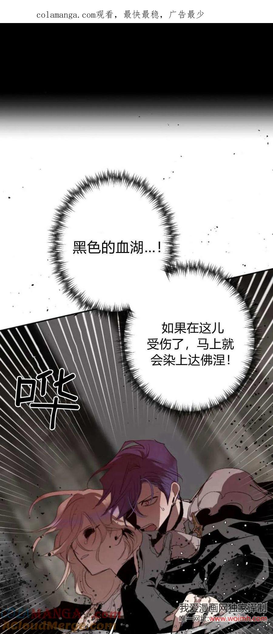 魔王的告白 - 第96话 - 第1张图