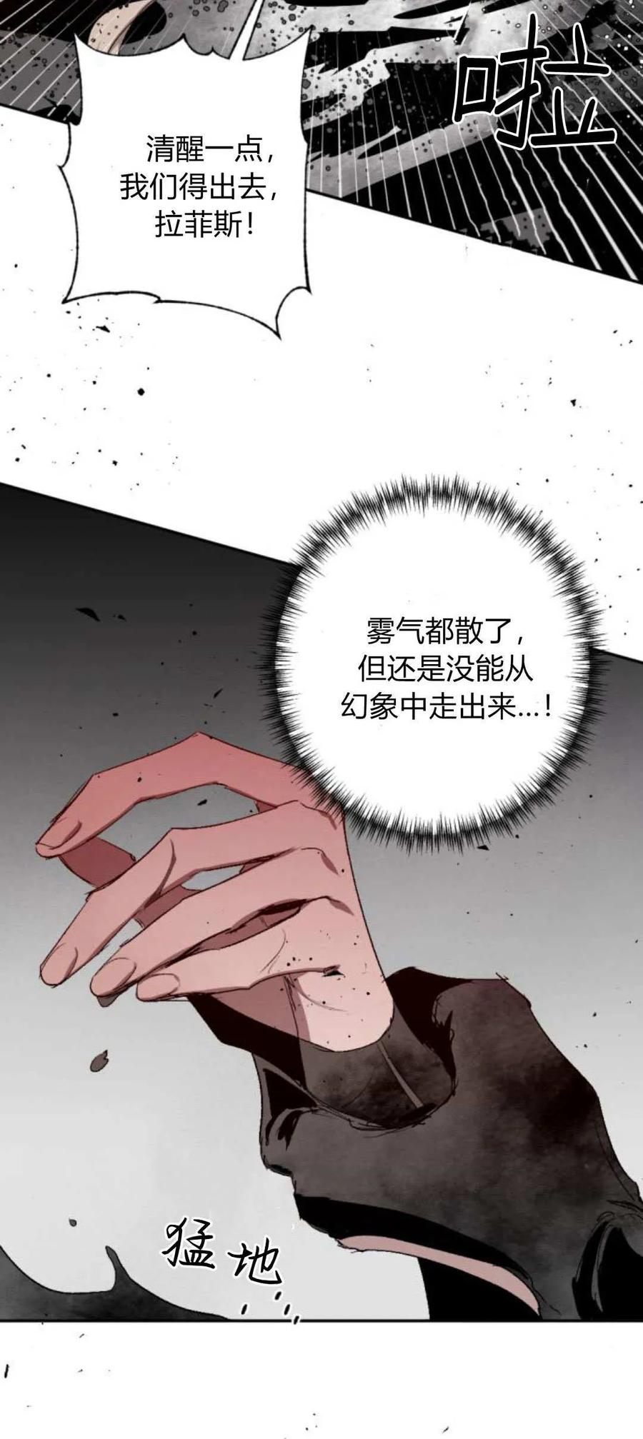 魔王的告白 - 第96话 - 第2张图
