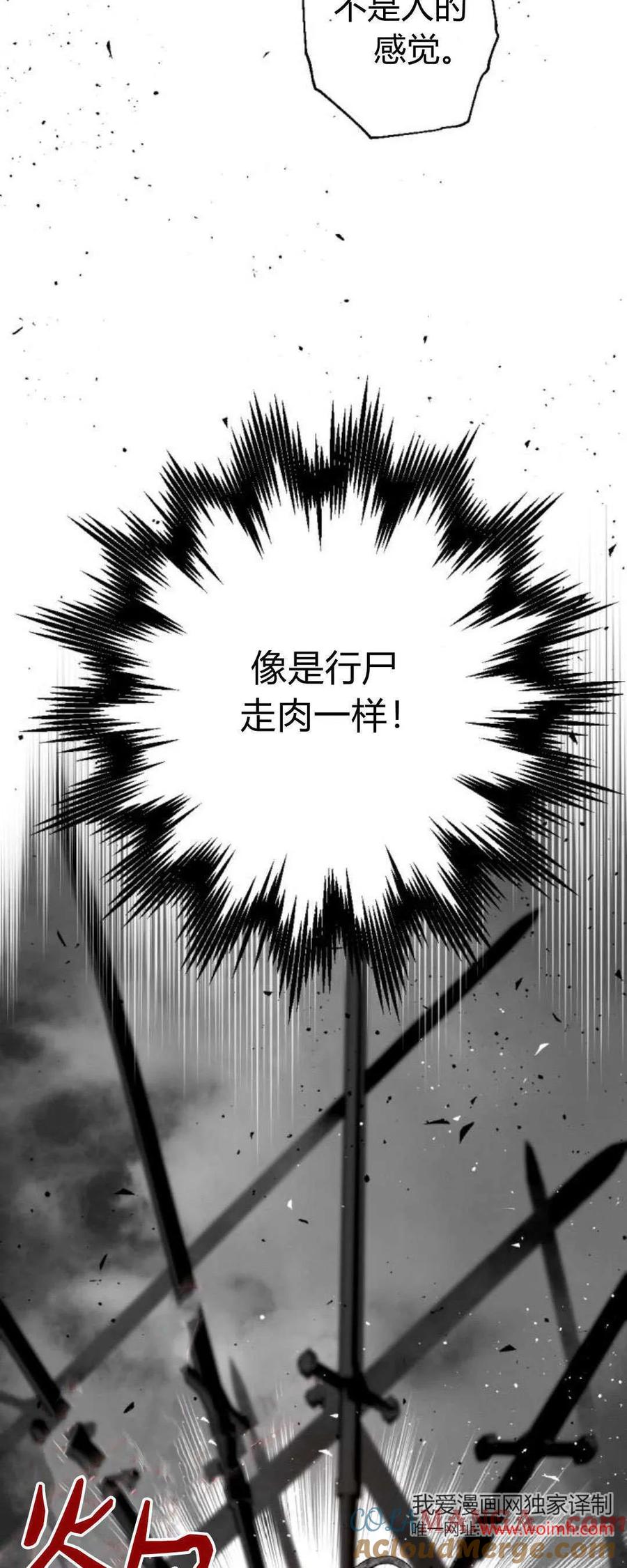 魔王的告白 - 第96话 - 第55张图