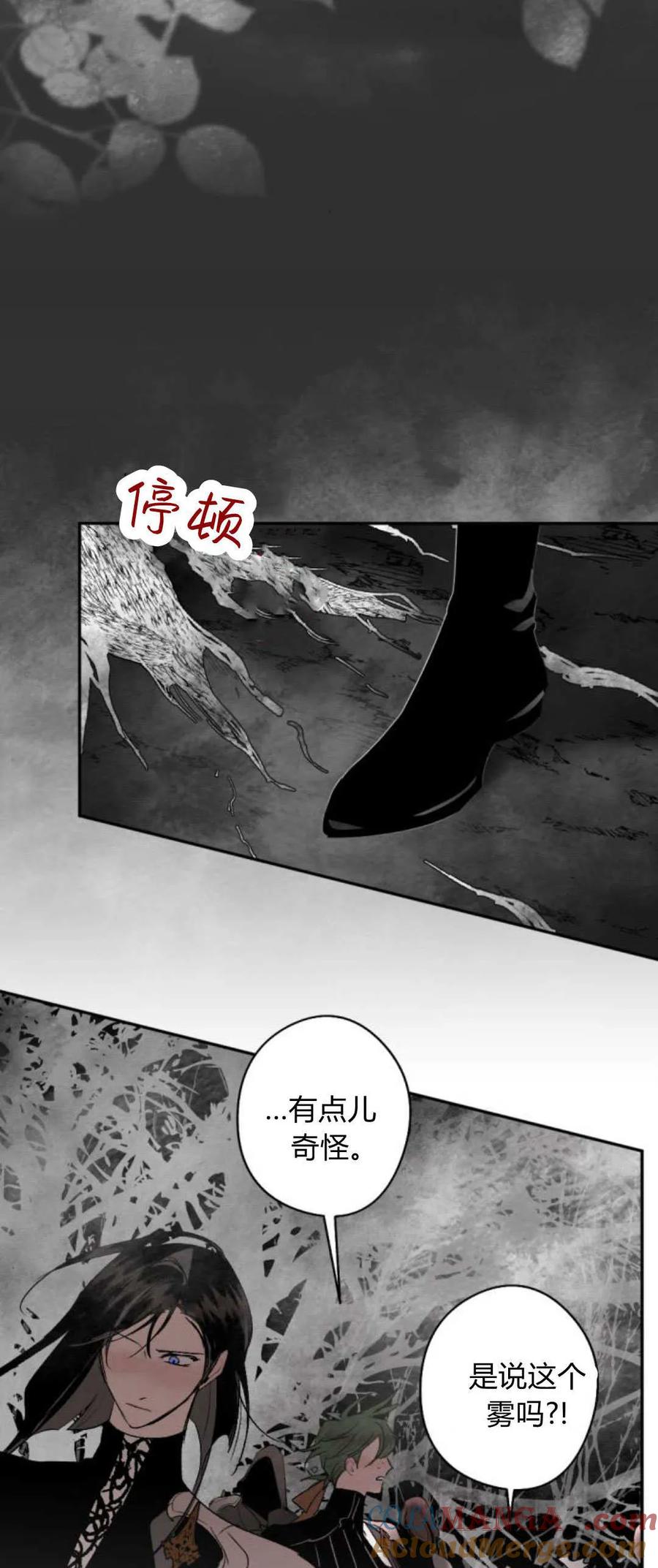 魔王的告白 - 第96话 - 第25张图