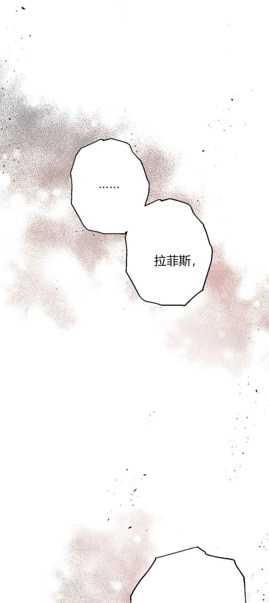 魔王的告白 - 第96话 - 第3张图