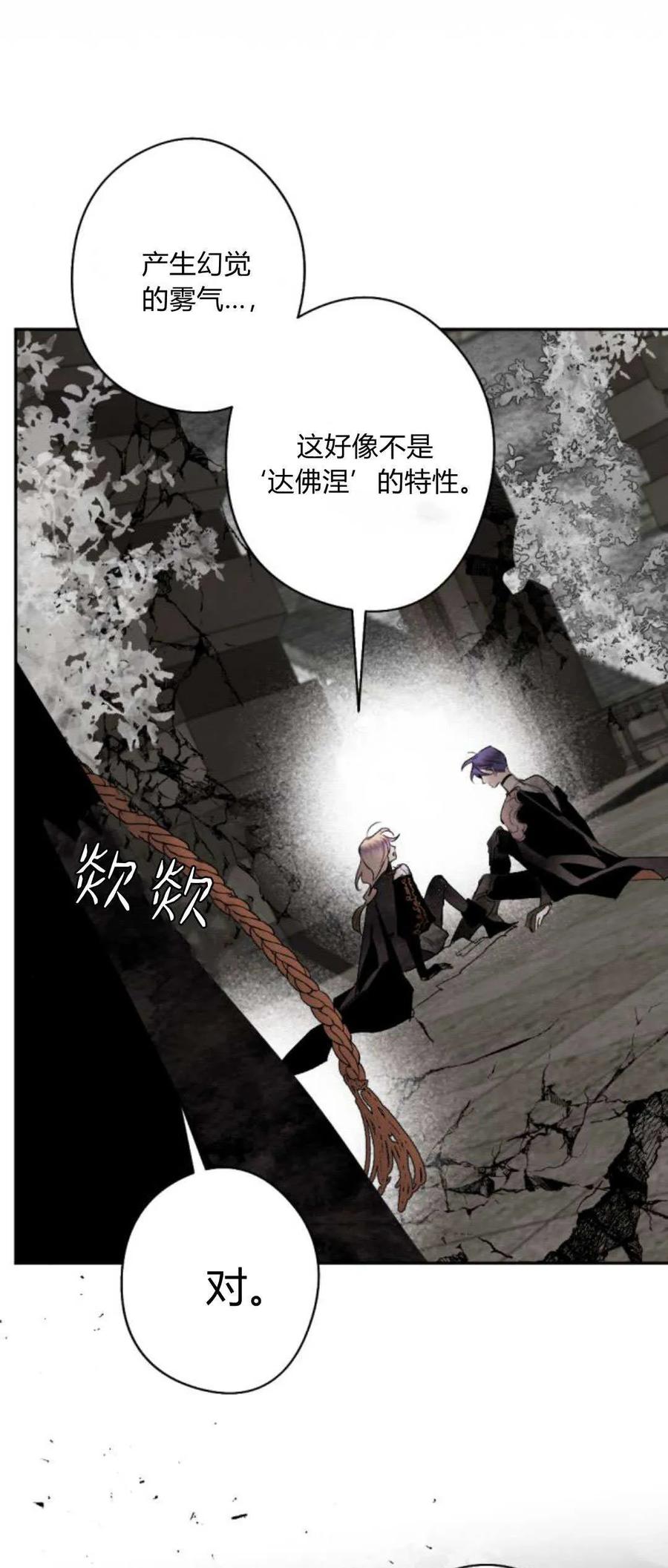 魔王的告白 - 第96话 - 第11张图