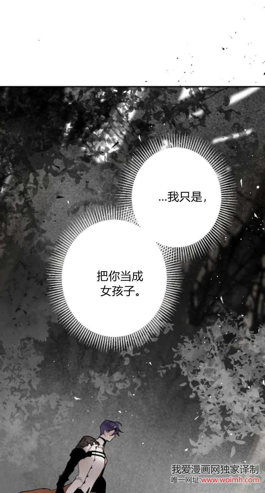 魔王的告白 - 第97话 - 第71张图