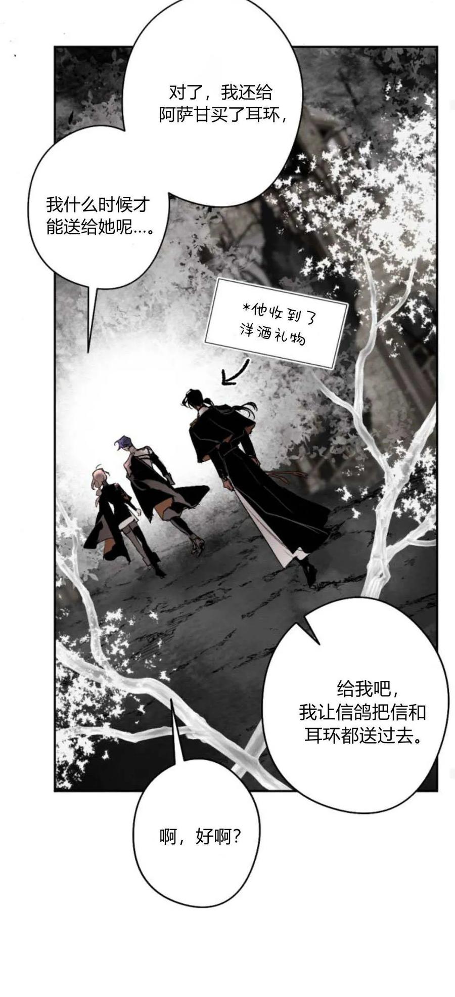 魔王的告白 - 第97话 - 第60张图