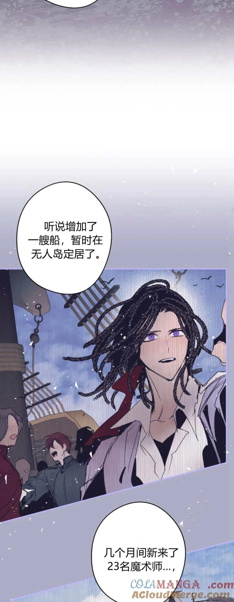 魔王的告白 - 第97话 - 第64张图