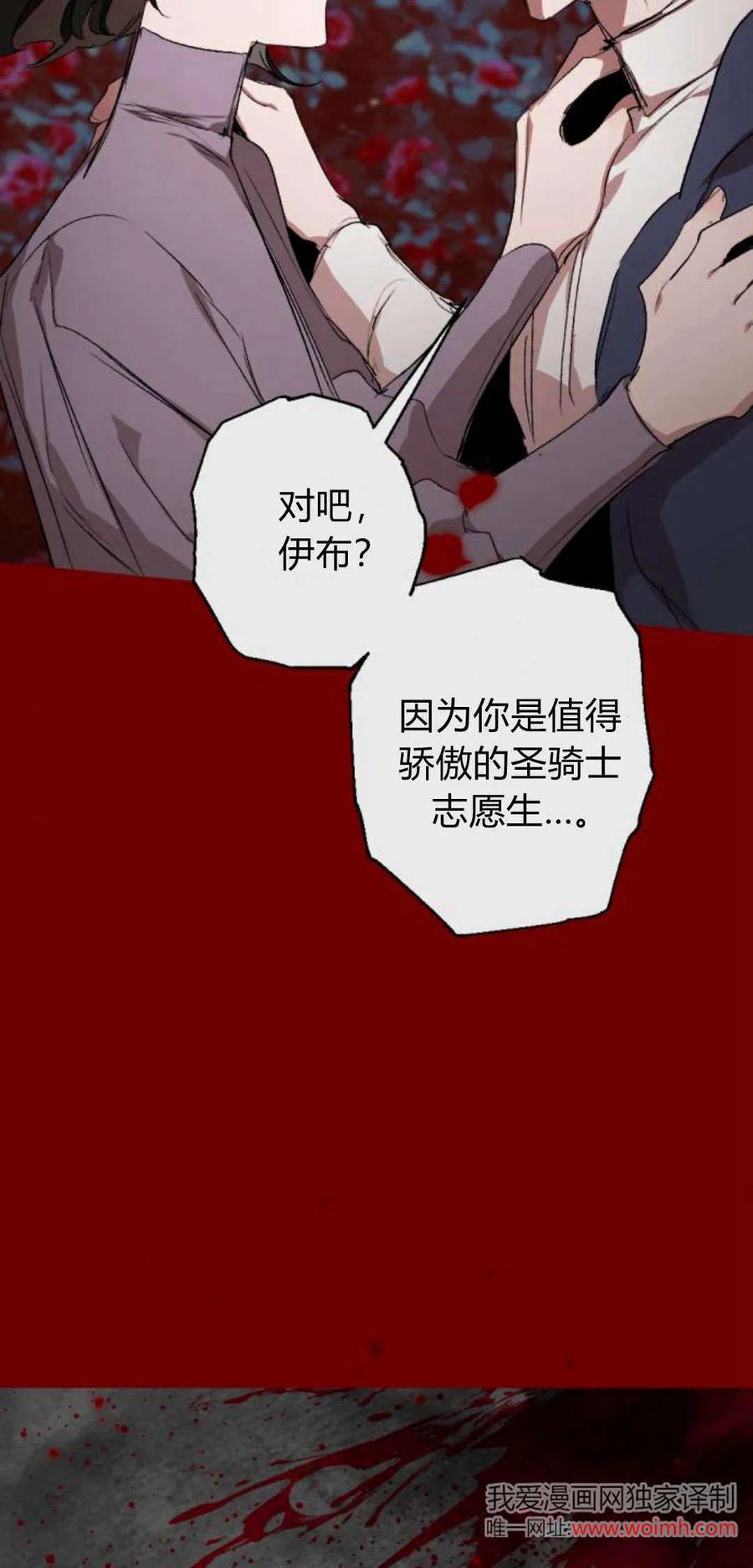 魔王的告白 - 第97话 - 第26张图