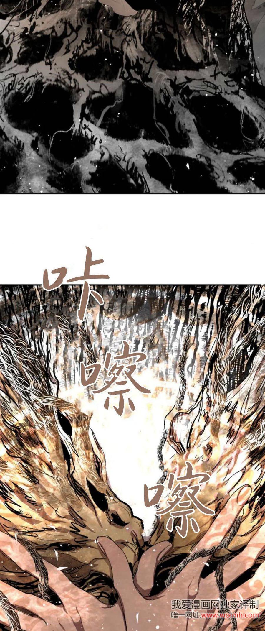 魔王的告白 - 第97话 - 第87张图