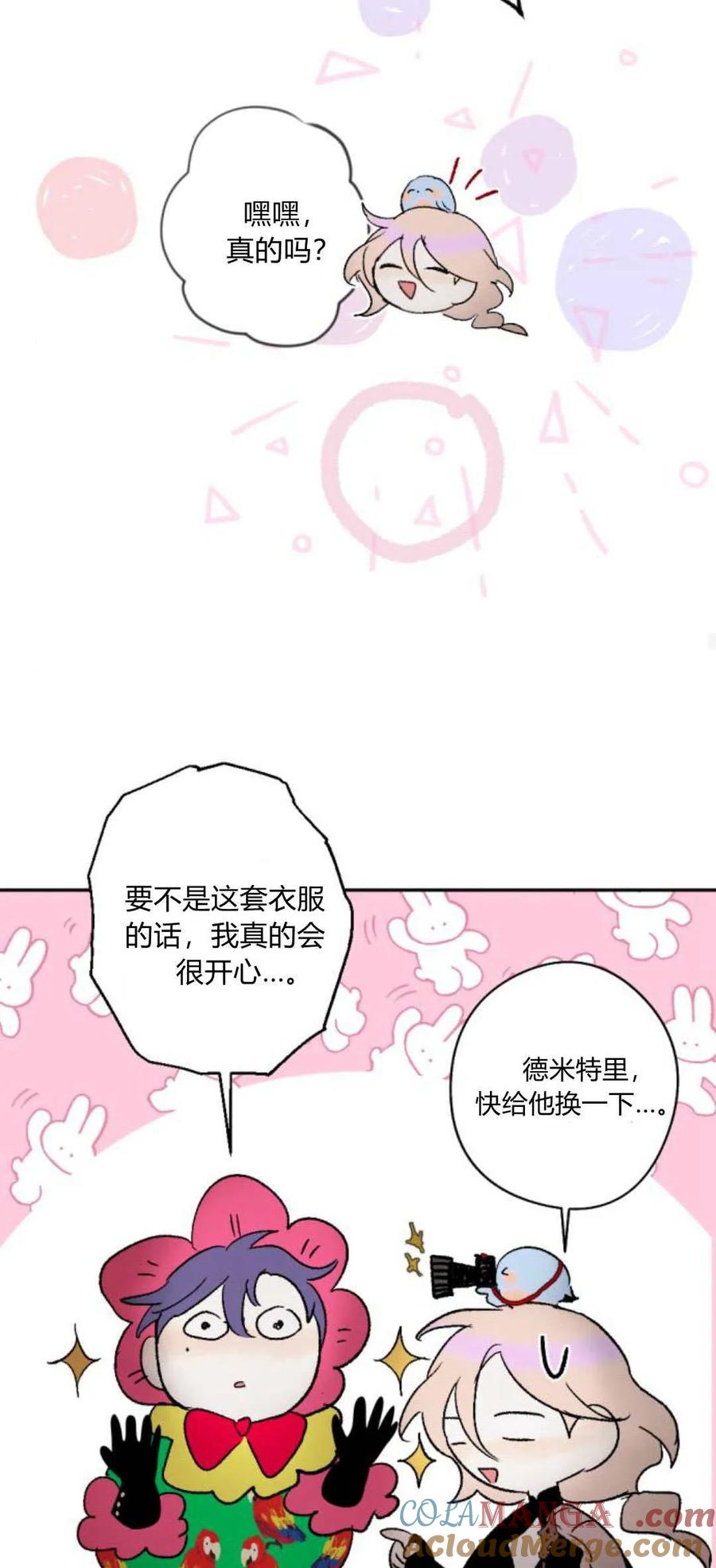 魔王的告白 - 第97话 - 第55张图