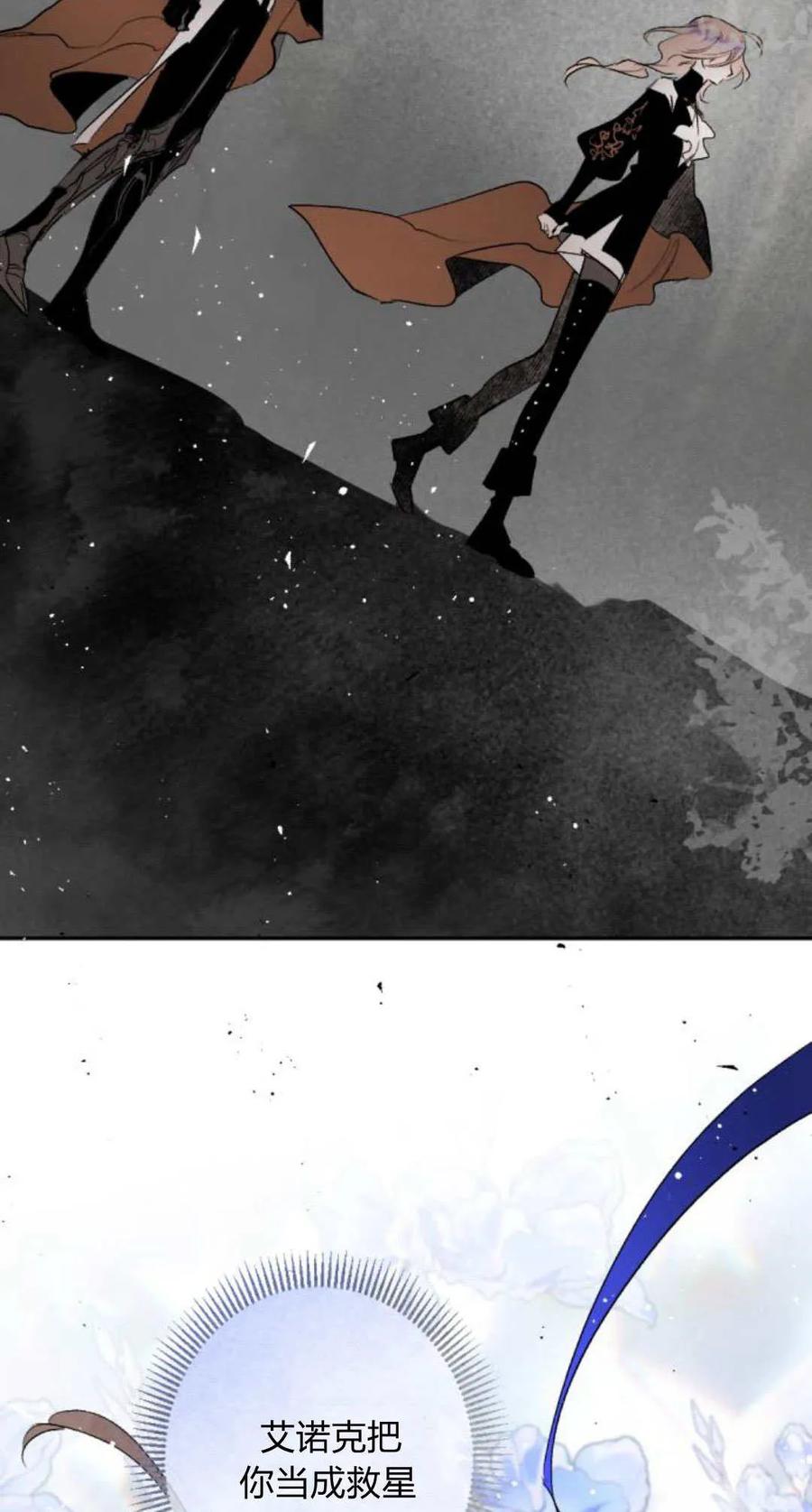 魔王的告白 - 第97话 - 第72张图