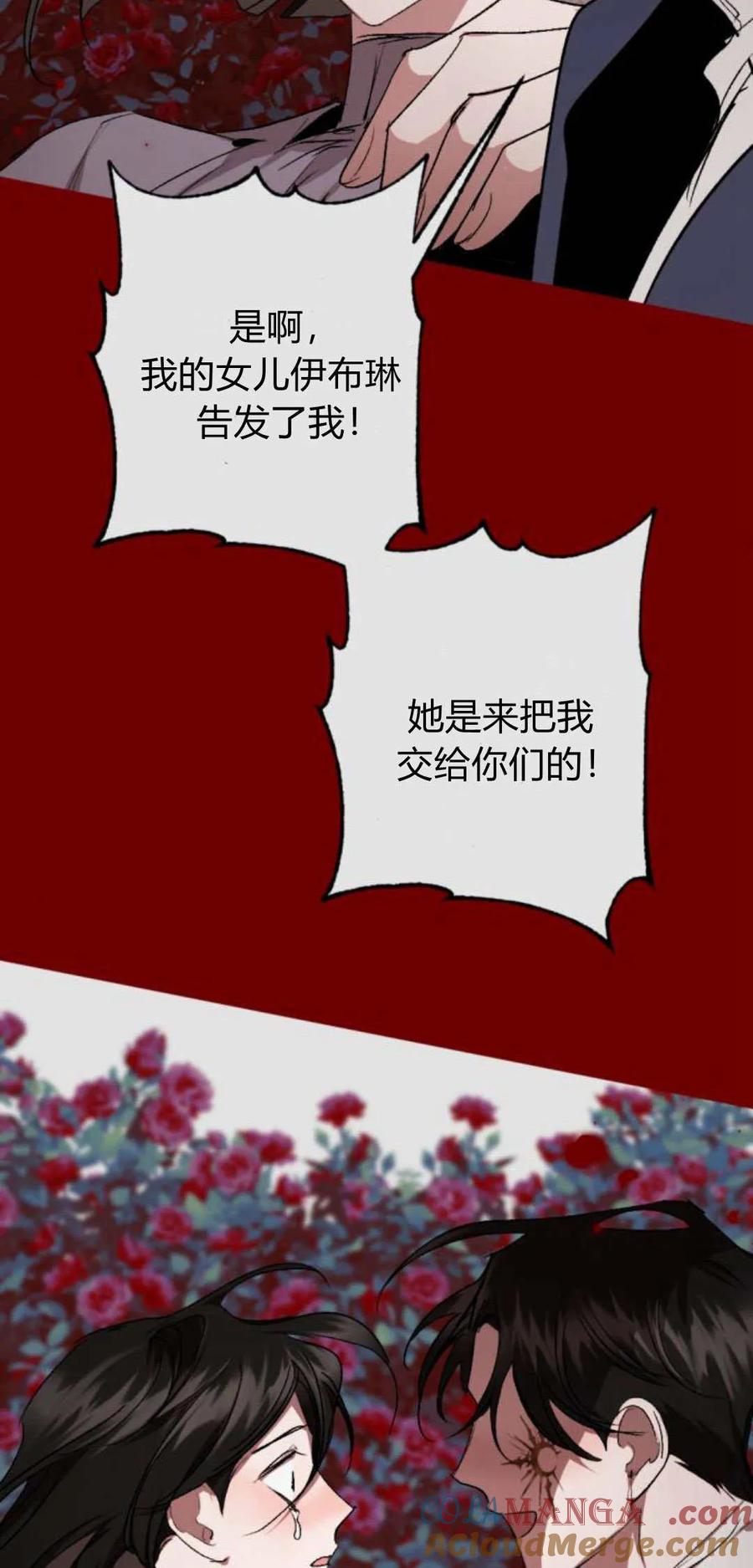 魔王的告白 - 第97话 - 第25张图