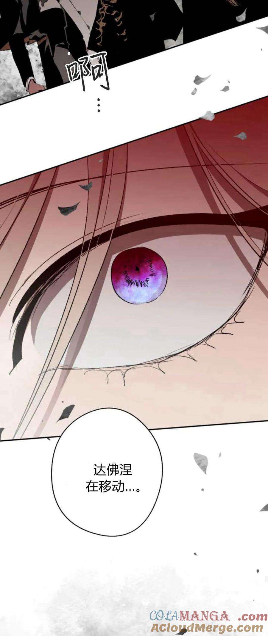 魔王的告白 - 第97话 - 第82张图