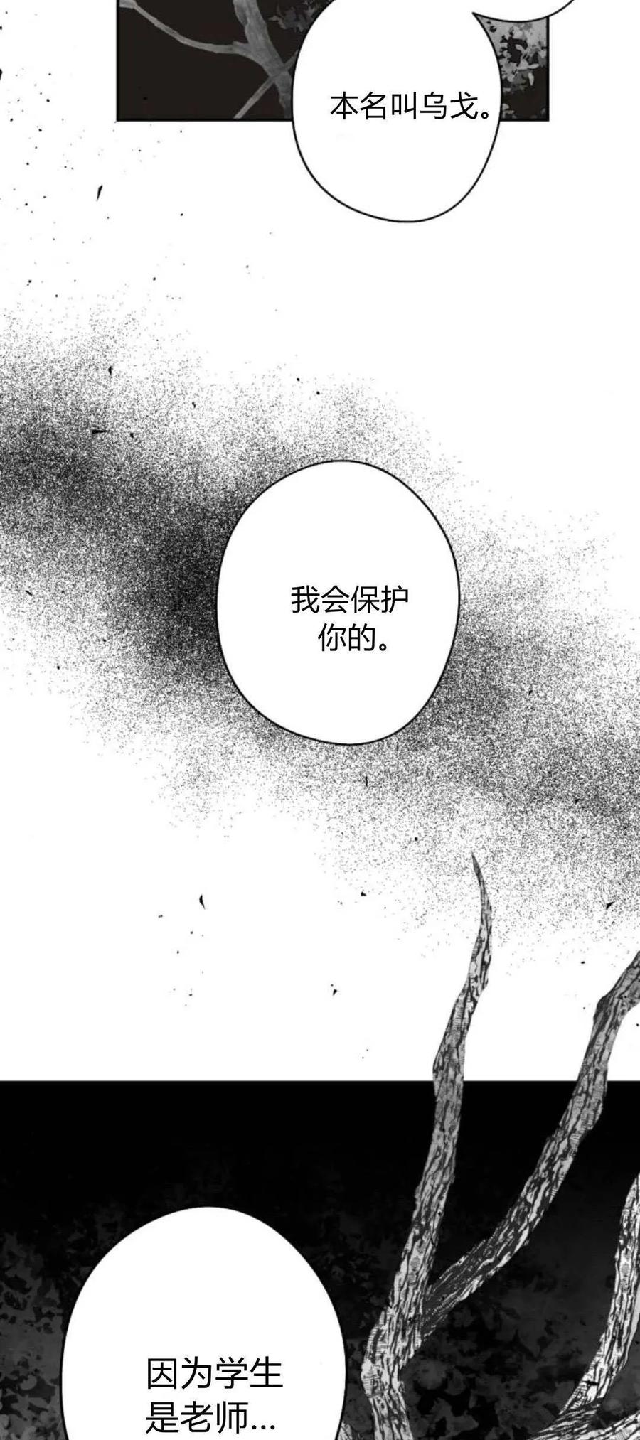 魔王的告白 - 第97话 - 第44张图