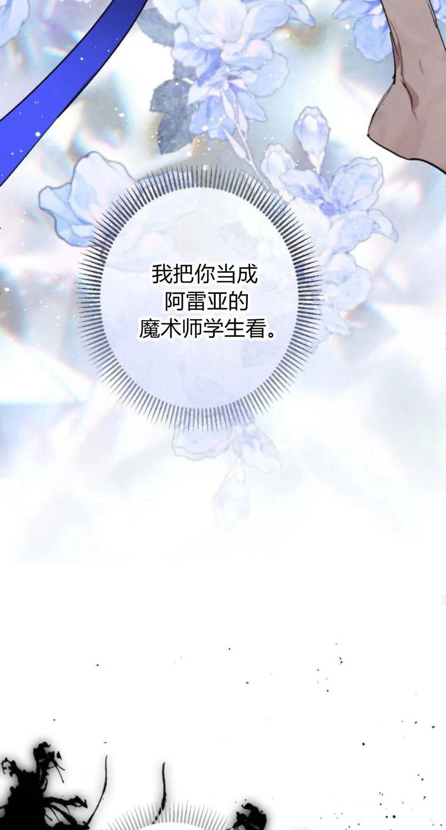 魔王的告白 - 第97话 - 第75张图