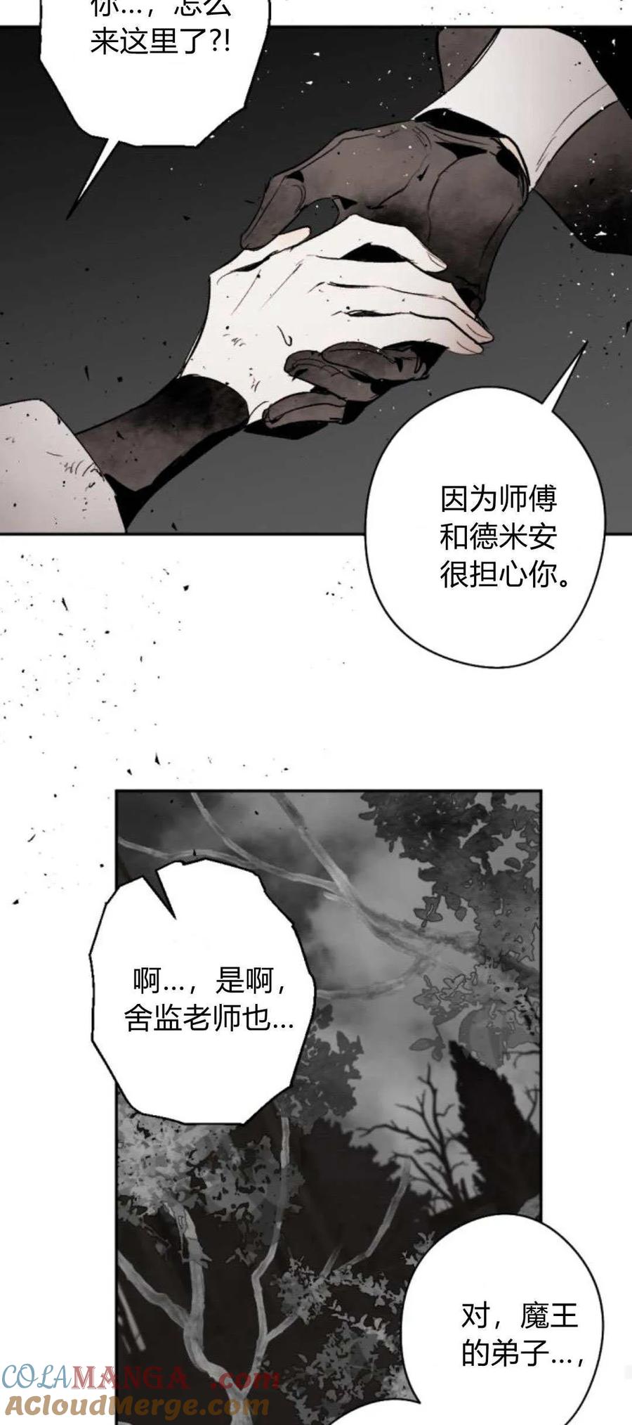 魔王的告白 - 第97话 - 第43张图