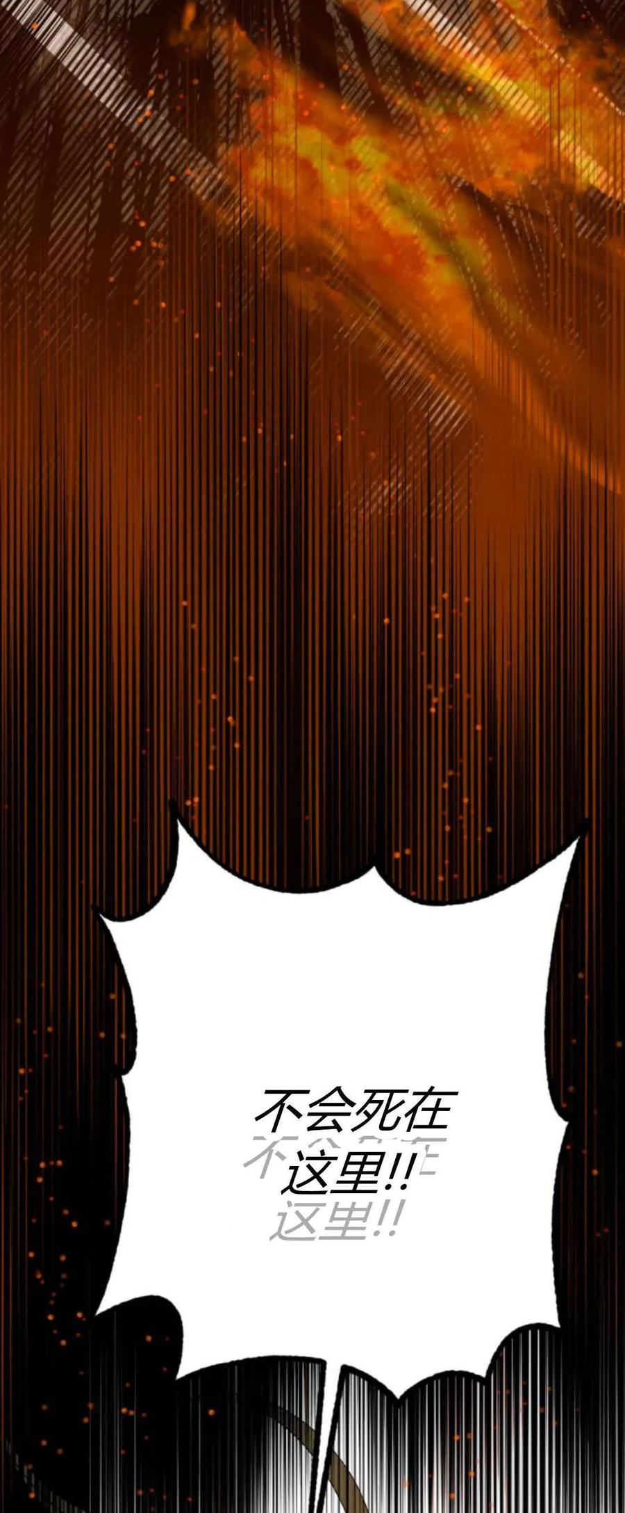 魔王的告白 - 第97话 - 第14张图