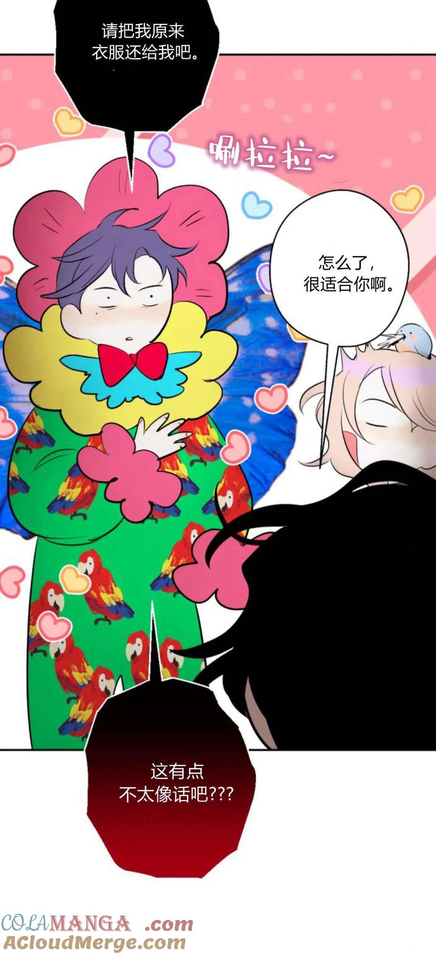 魔王的告白 - 第97话 - 第52张图