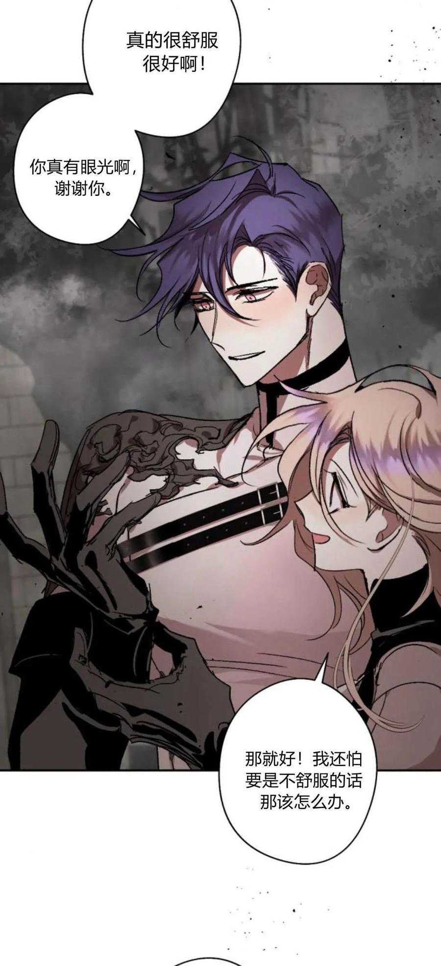 魔王的告白 - 第97话 - 第59张图