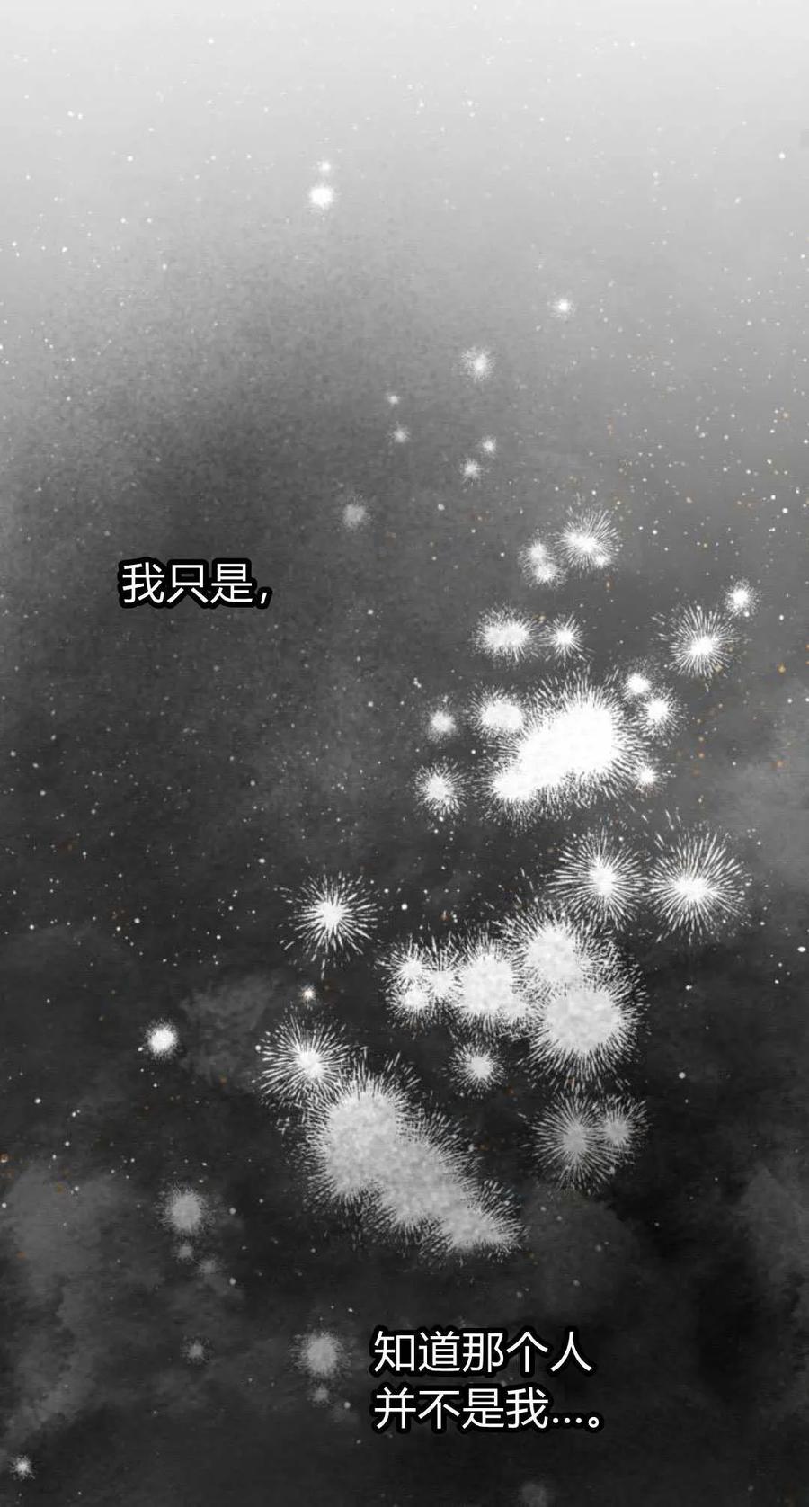 魔王的告白 - 第97话 - 第78张图