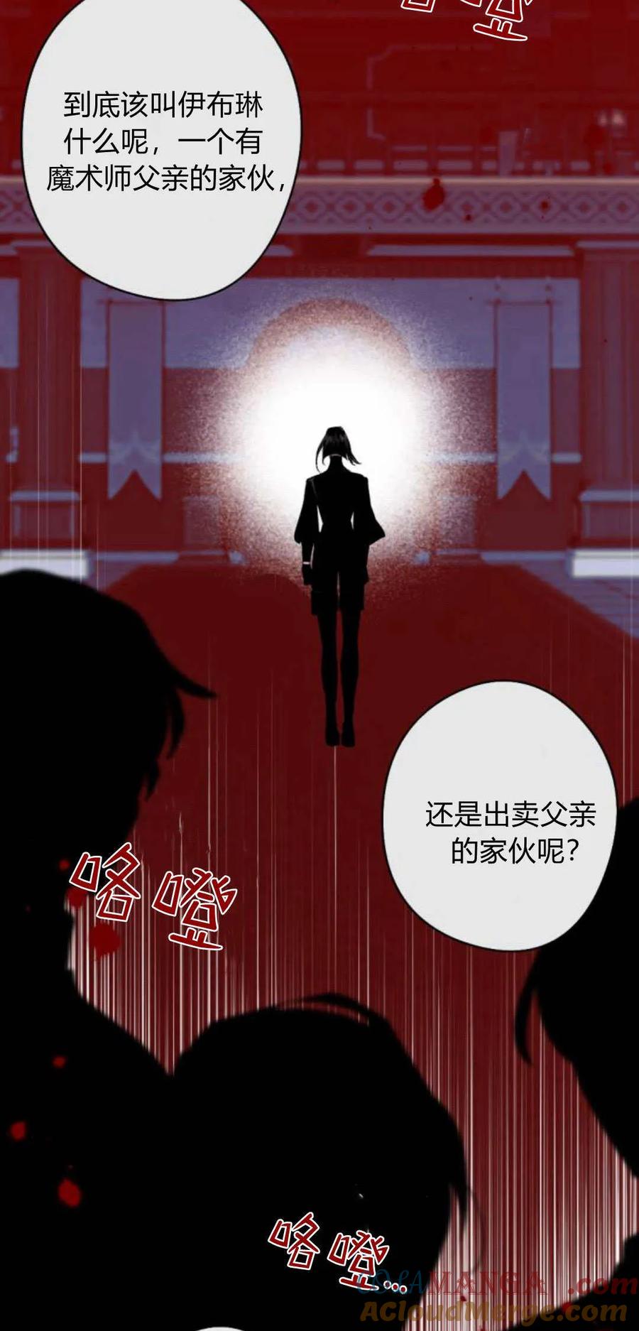 魔王的告白 - 第97话 - 第28张图