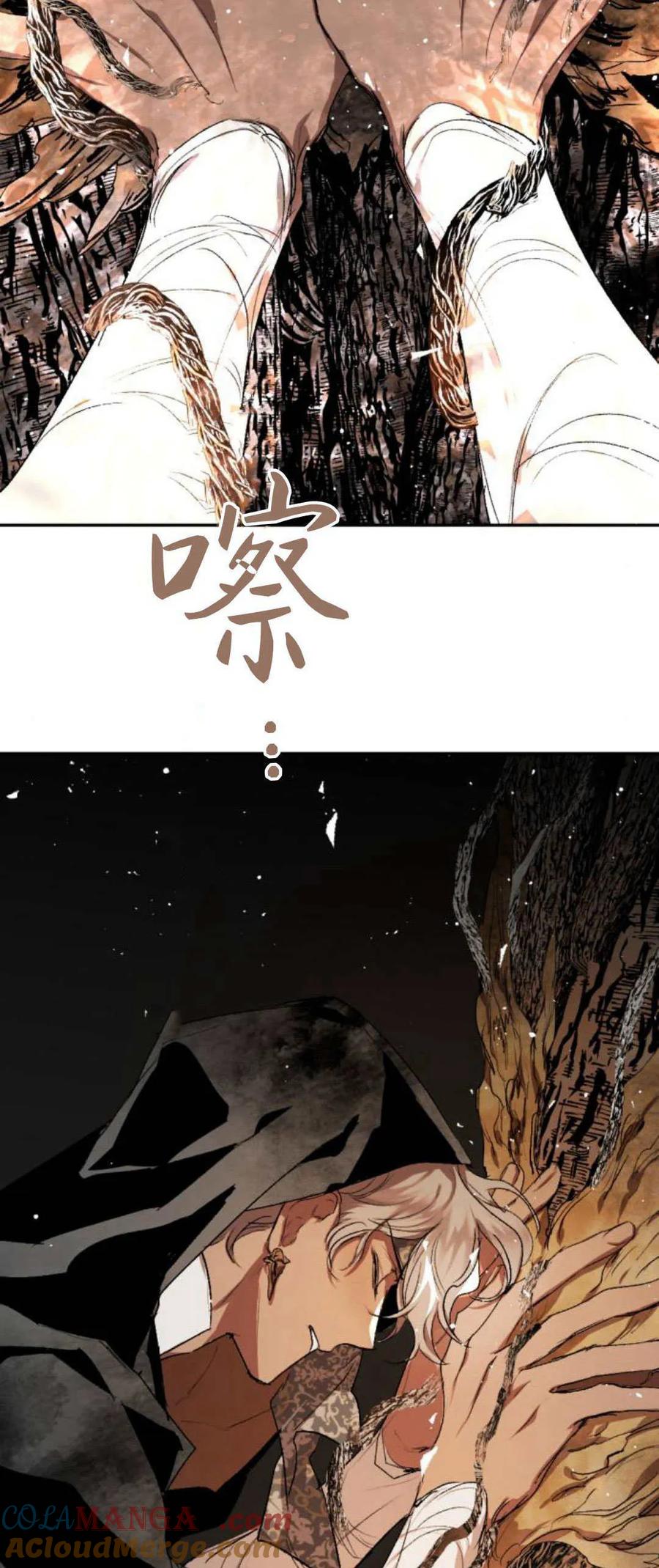 魔王的告白 - 第97话 - 第88张图