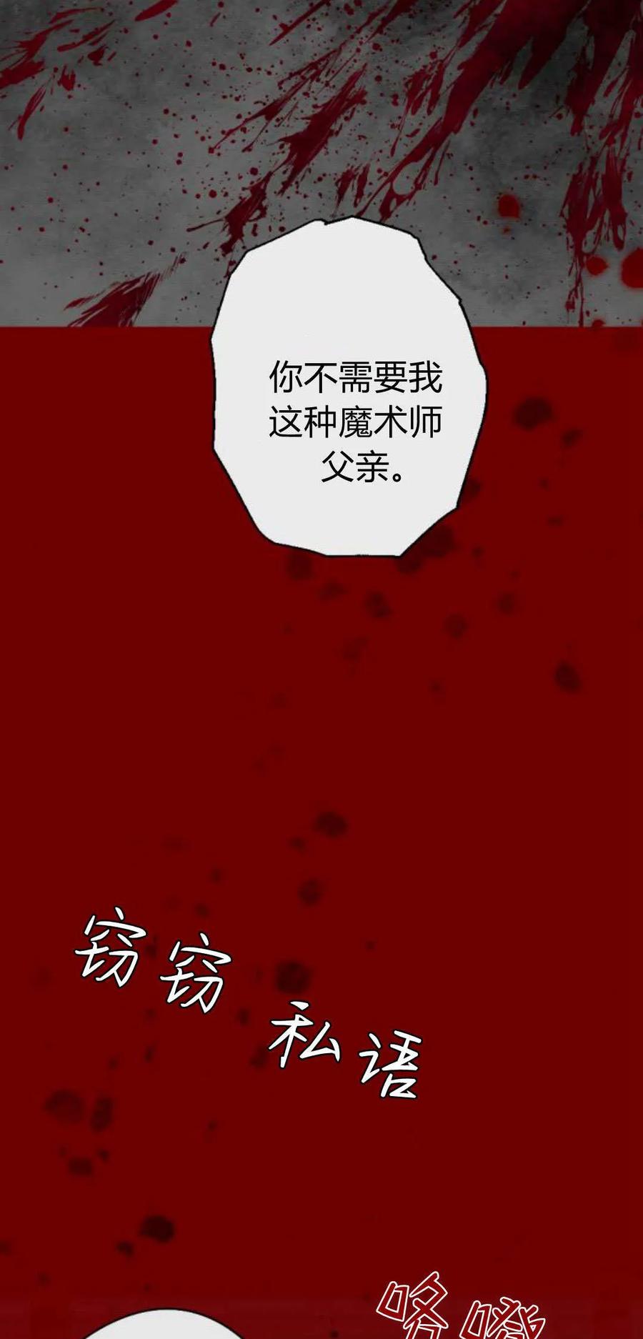 魔王的告白 - 第97话 - 第27张图