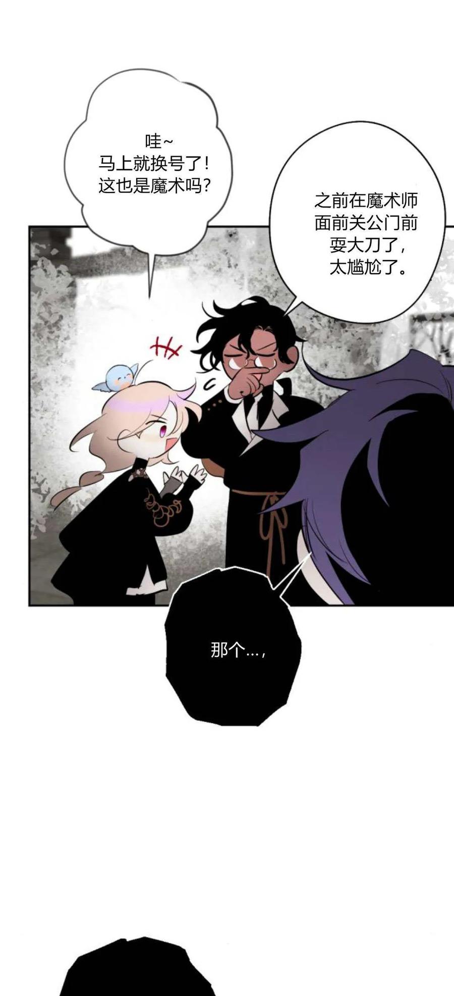 魔王的告白 - 第97话 - 第51张图