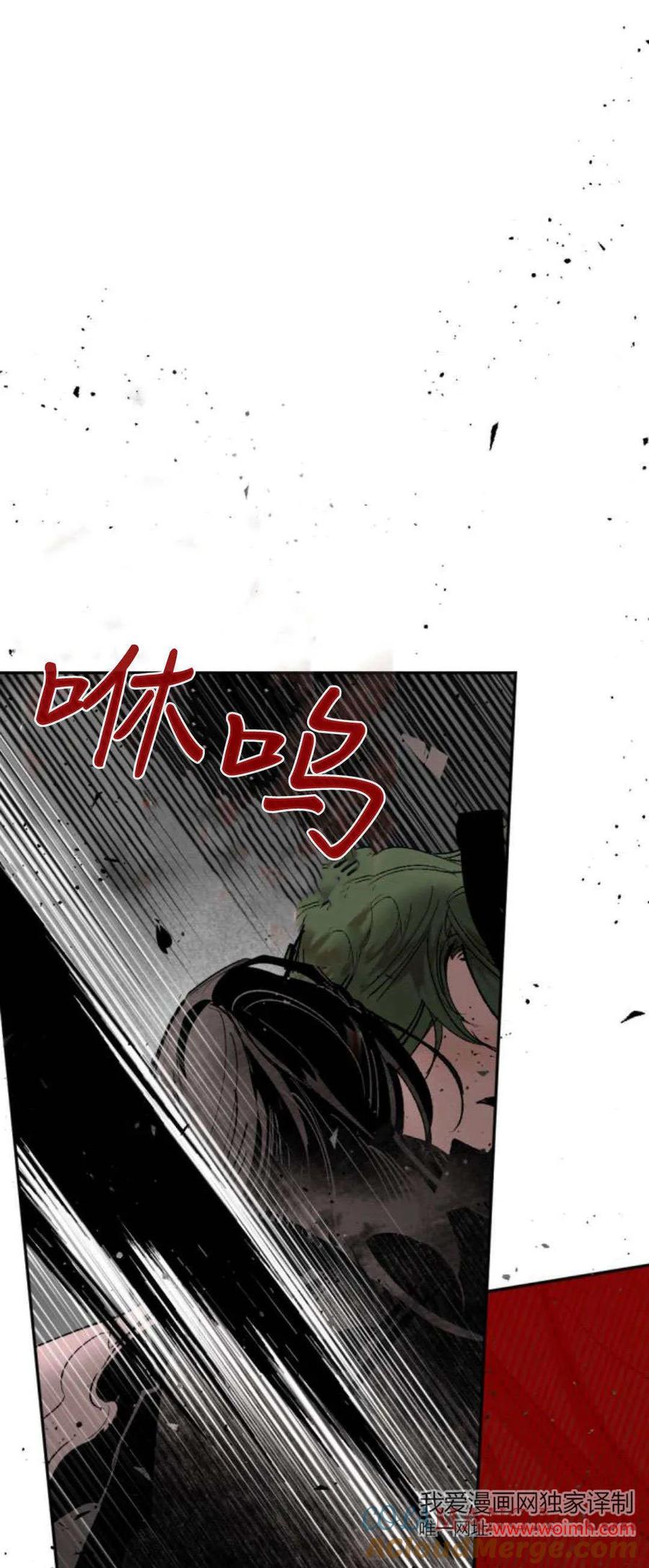 魔王的告白 - 第97话 - 第4张图