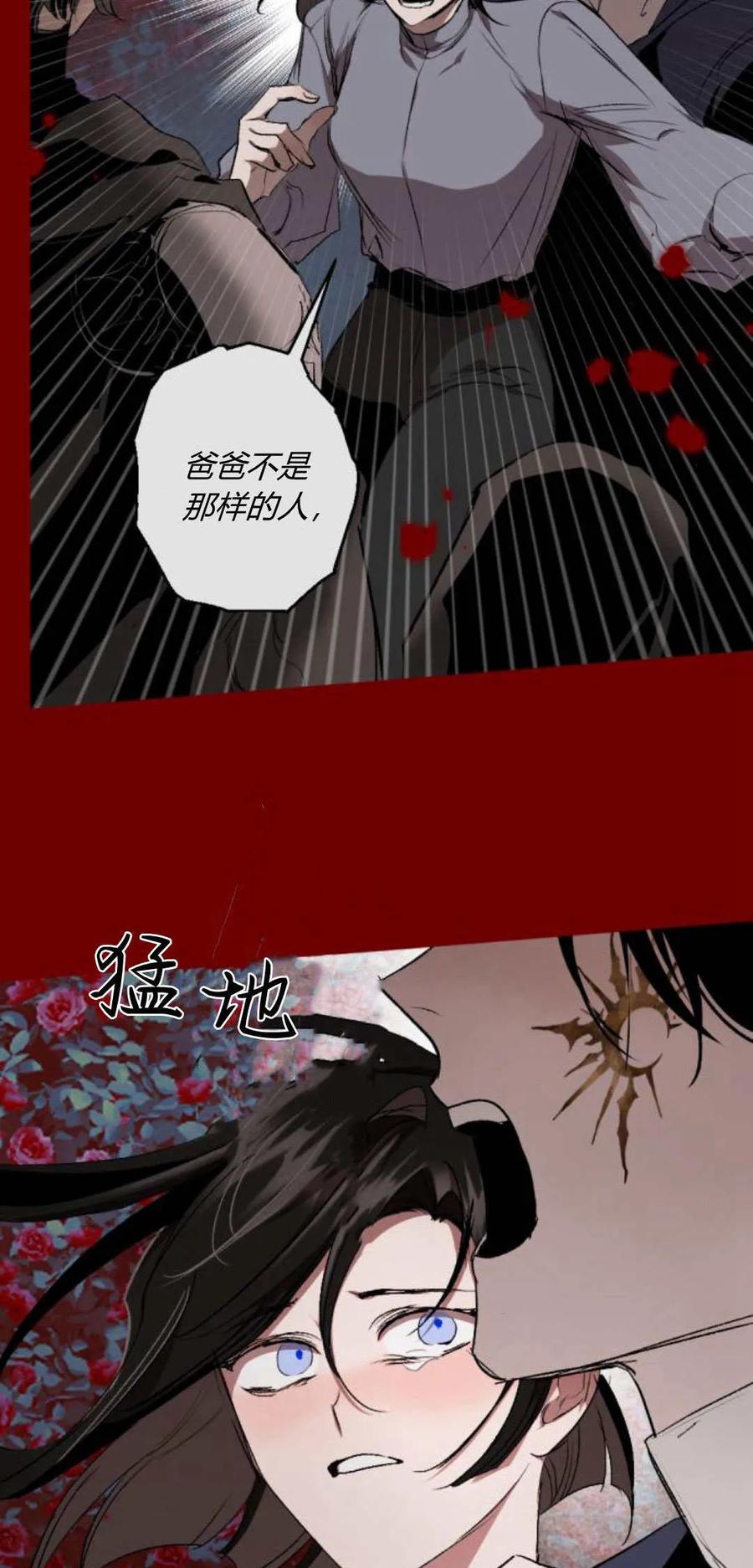 魔王的告白 - 第97话 - 第24张图