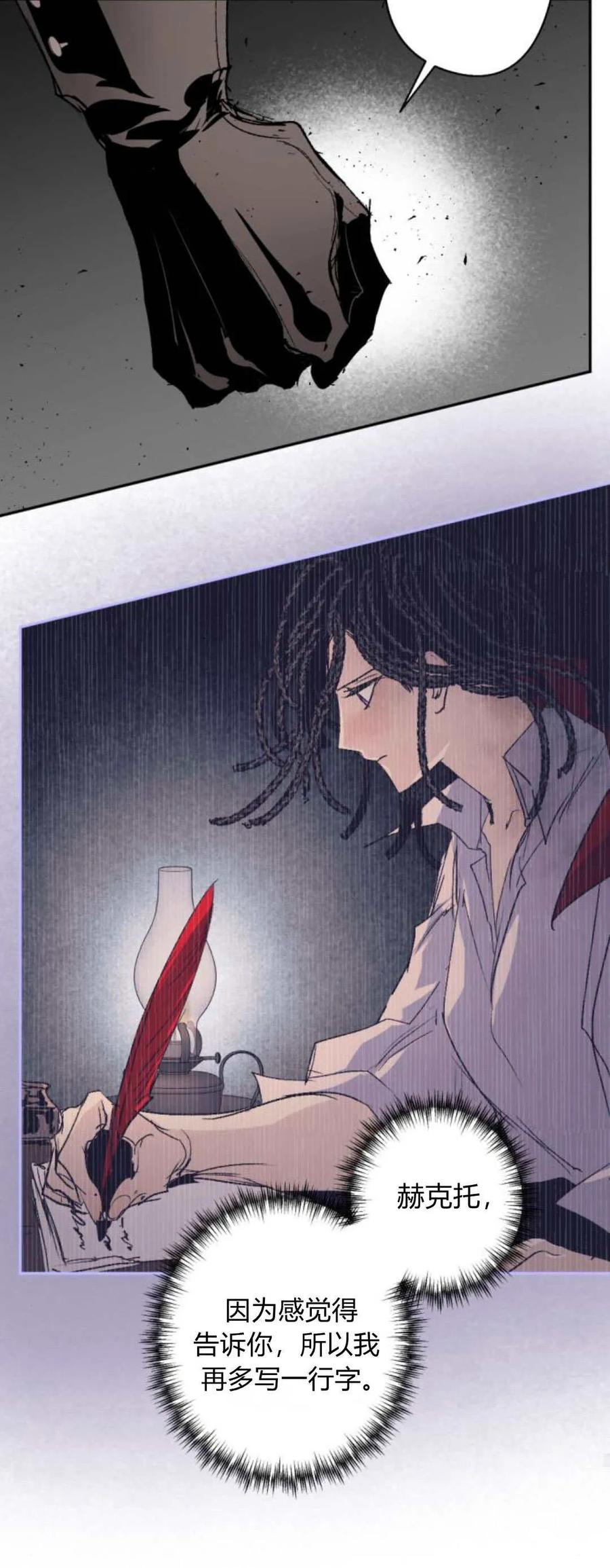 魔王的告白 - 第97话 - 第68张图