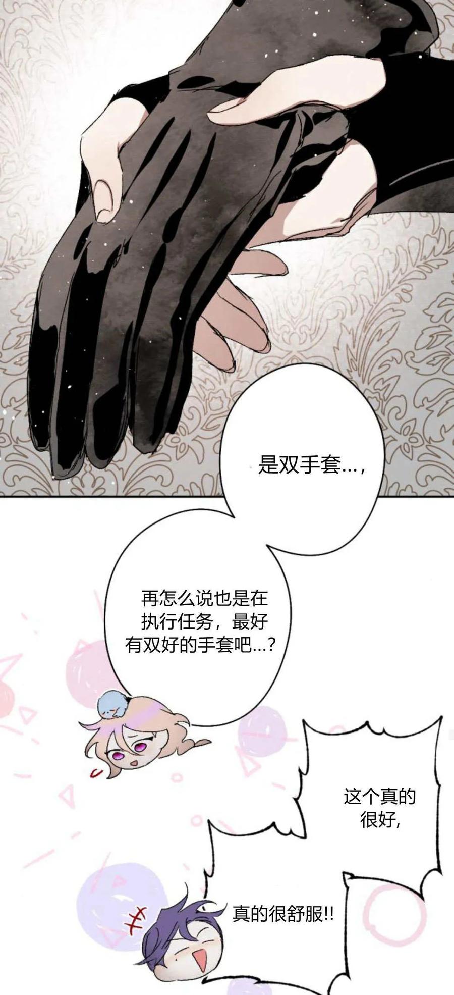 魔王的告白 - 第97话 - 第54张图