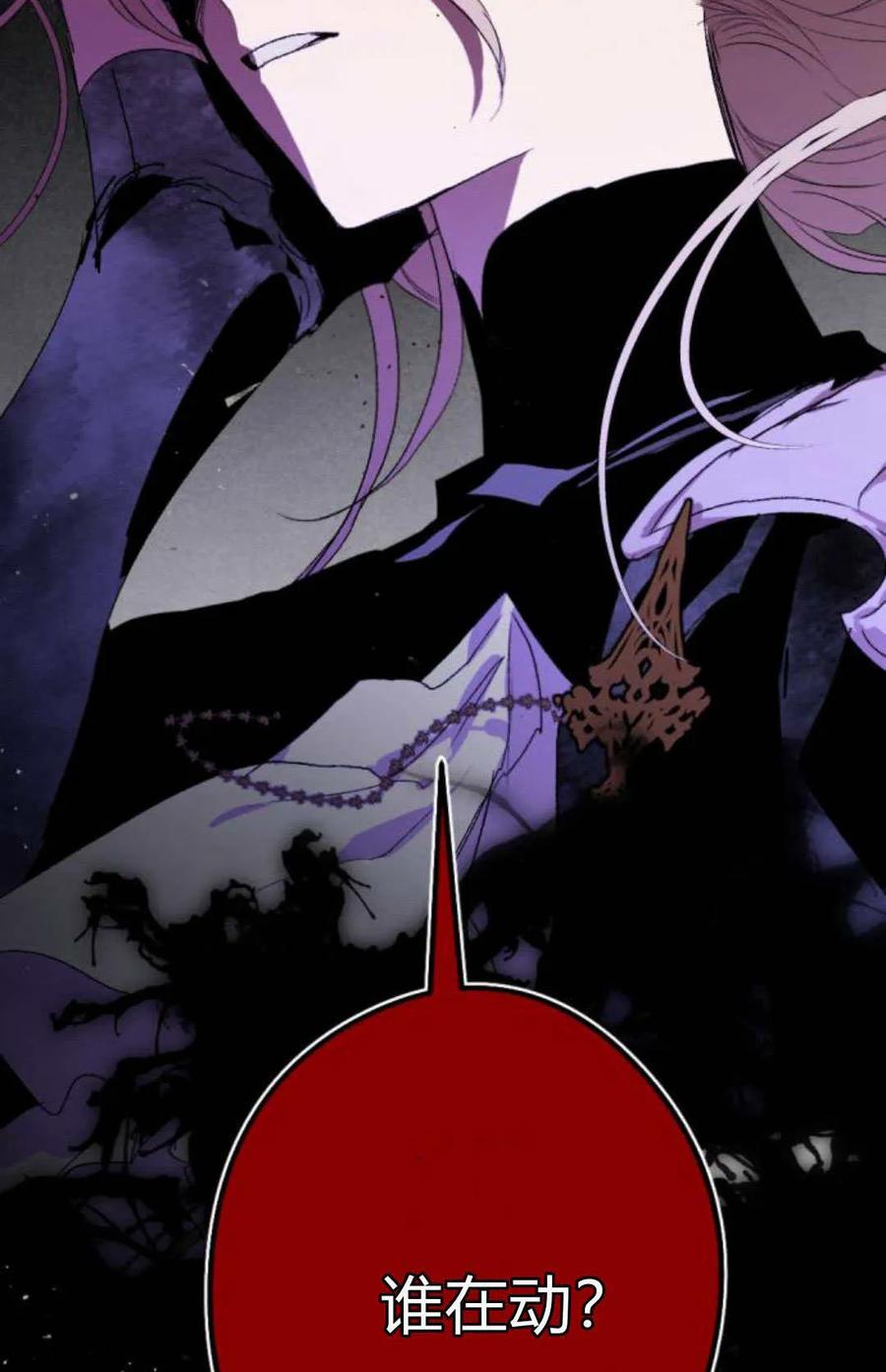 魔王的告白 - 第97话 - 第92张图