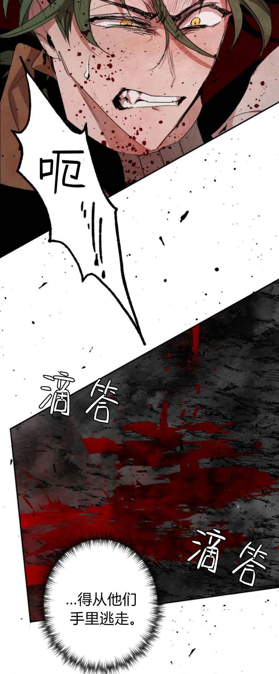 魔王的告白 - 第97话 - 第9张图