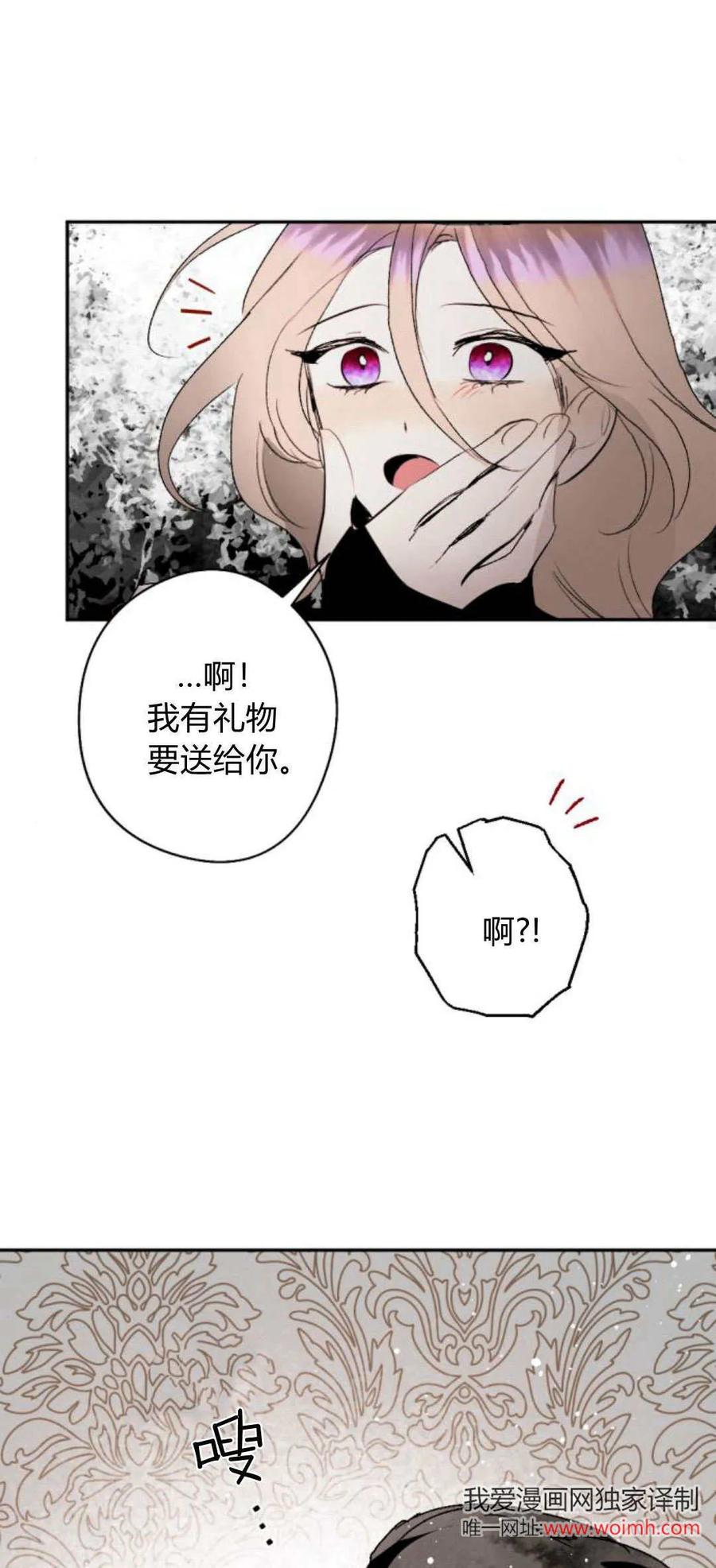 魔王的告白 - 第97话 - 第53张图