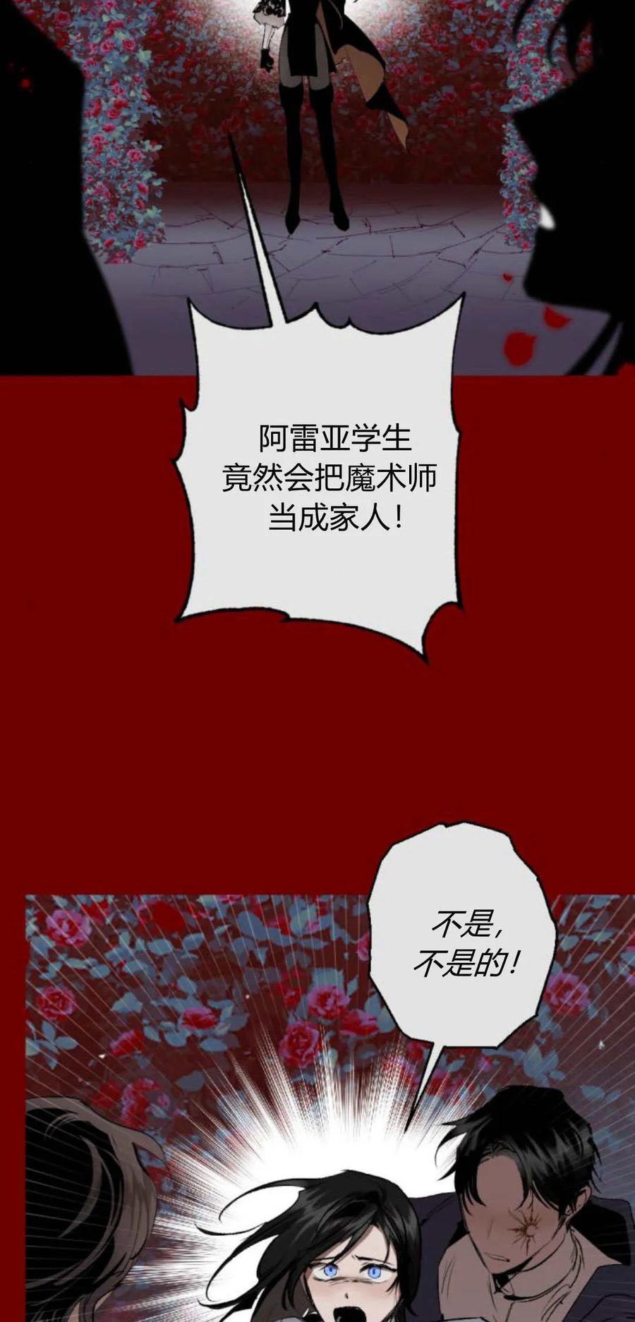 魔王的告白 - 第97话 - 第23张图