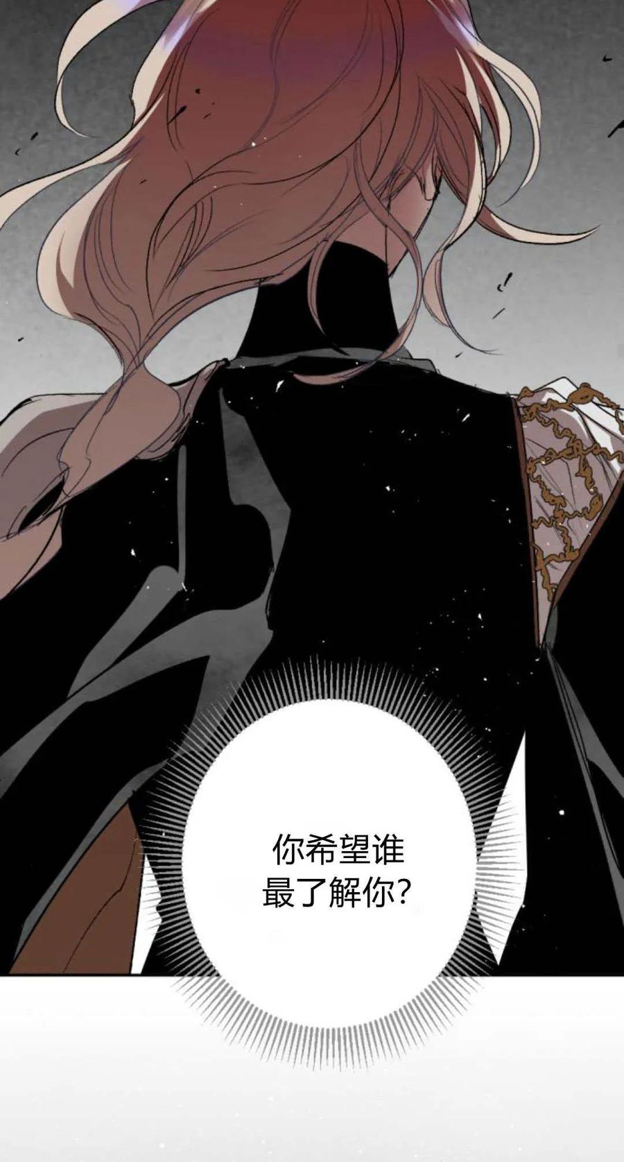 魔王的告白 - 第97话 - 第77张图